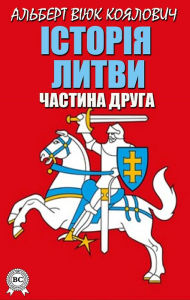 Title: History of Lithuania. Part two, Author: Albert Viyuk Koyalovich