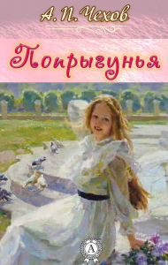 Title: The Jumper, Author: Anton Chekhov