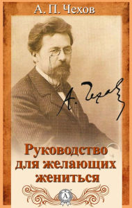 Title: A Guide for Those Who Want to Get Married, Author: Anton Chekhov