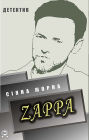 Zappa. Detective