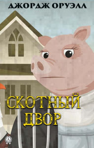 Title: Animal Farm, Author: George Orwell