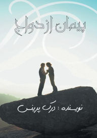 Title: The Marriage Covenant - FARSI, Author: Derek Prince