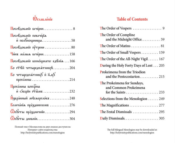The All-Night Vigil: Clergy Service Book: Slavonic-English Parallel Text