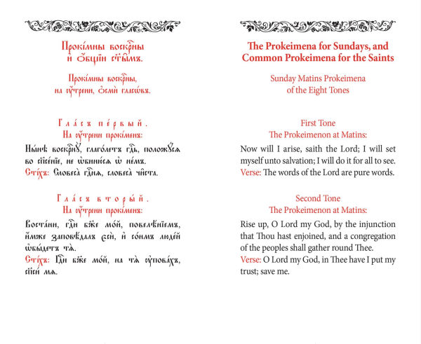 The All-Night Vigil: Clergy Service Book: Slavonic-English Parallel Text