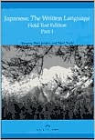 Japanese the Written Language Volume 1 (Field Test Edition) / Edition 1