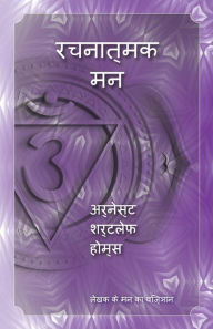 Title: Creative Mind (Hindi Version), Author: Ernest Holmes