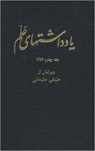 Title: Alam Diaries: 1353 (1974-1975), Author: Alinaghi Alikhani