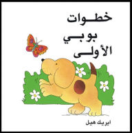 Title: Spot's First Walk/Arabic (Khatawat Boby Ai Oula), Author: Eric Hill