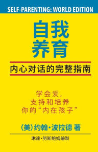 Title: SELF-Parenting: The Complete Guide (Chinese World Edition), Author: John K Pollard III