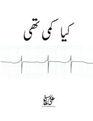 Title: Kya Kami Thi, Author: Ali Khan MD