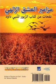 Title: Psalms of Passion for God مزامير العشق الإلهي: Psalms from the True Meaning Arabic translation, Author: Moncef Ouheibi