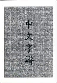 Title: Chinese Characters: A Genealogy and Dictionary / Edition 1, Author: Rick Harbaugh