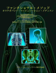 Title: Functional Methods in Osteopathic Manipulative Medicine - Japanese Translation: Non-Allopathic Apporaches to the Assessment and Treatment of Disturbances in the Mechanical Relations of the Neurousculoskeletal System, Author: Harry D Friedman Do Faa