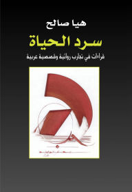 Title: Life narration.., Author: Haya Saleh