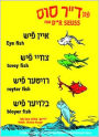 Eyn Fish, Tsvey Fish, Royter Fish, Bloyer Fish