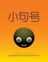 Title: 小句号: Little Full Stop: Chinese/English, Author: Mischa Brus