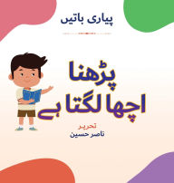 Title: Pyari Batein: Perhna Acha Lagta Hai, Author: Lambkinz
