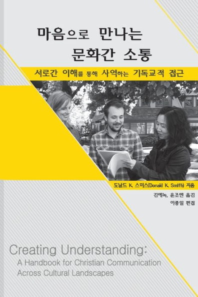 Creating Understanding (Korean Translation)