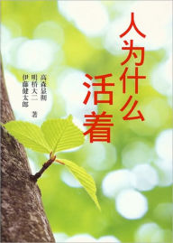 Title: You Were Born for a Reason (Chinese version), Author: Kentetsu Takamori