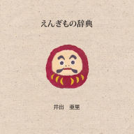 Title: Auspicious Japan (Japanese edition), Author: Ari Idee