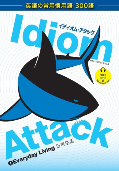 Idiom Attack Vol. 1 - Everyday Living (Japanese Edition): ?????????? 1 - ????