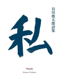 Title: Watashi, Author: Shuntaro Tanikawa