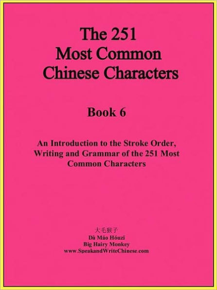 The First 251 Most Common Chinese Characters