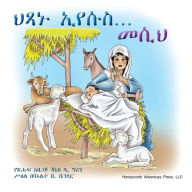 Title: ህጻኑ ኢየሱስ... መሲህ!, Author: Janice D Green