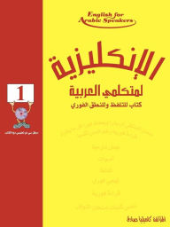 Title: English for Arabic Speakers by Camilia Sadik, Author: Camilia Sadik