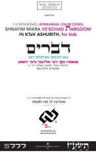 Title: Shnayim Mikra Veechad Targoom Devarim, Author: Echad Ahava