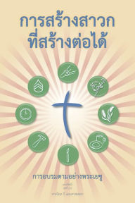 Title: Making Radical Disciples - Leader - Thai Edition: A Manual to Facilitate Training Disciples in House Churches, Small Groups, and Discipleship Groups, Leading Towards a Church-Planting Movement, Author: Daniel B Lancaster