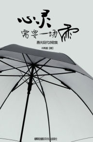 Title: Soul Rain: Free Verse Poems by Yu Fu, Author: Shouxing Qi