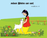 Title: அம்மா இங்கே வா வா, Author: Suganthi Nadar