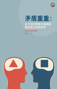 Title: The Disconnect Patterns (Chinese): Notes for Managing a U.S.-China High Technology Company, Author: Raj Karamchedu
