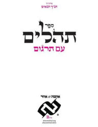 Title: Tehilim with Targoom, Author: Echad Ahava