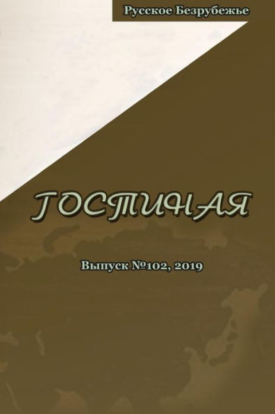 Гостиная: литературно-художественный жур
