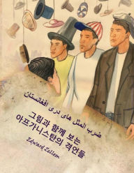 Title: Afghan Proverbs Illustrated (Korean Edition): Afghan Proverbs in Korean and Dari Persian, Author: Edward Zellem