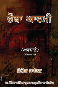 Title: Chautha Aadmi (Punjabi), Author: Shoaib Sadiq