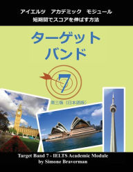 Title: Target Band 7: Ielts Academic Module - How to Maximize Your Score (Japanese Edition), Author: Simone Braverman