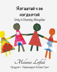 Title: Ялгаатай ч эв нэгдэлтэй: Unity in Diversity - Mongolian, Author: Melanie Lotfali Dr