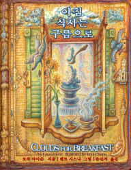 Title: Clouds for Breakfast (Korean/English Edition), Author: Laura Eisen