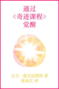 Title: Awakening through A Course in Miracles, Author: David Hoffmeister