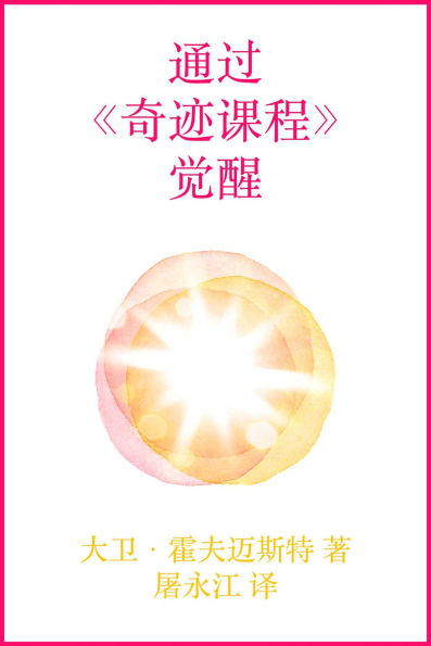 Awakening through A Course in Miracles