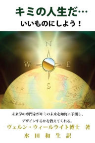 Title: It's Your Future... (Japanese): Make It a Good One!, Author: Verne Wheelwright