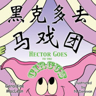 Title: Hector Goes to the Circus: Dual Language Chinese/English: Dual Translation Mandarin Chinese and English, Author: Geraldine MacLean