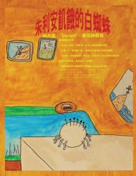 Title: 朱利安飢餓的白蜘蛛, Author: 大衛-Darseli 桑塔納