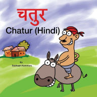 Title: Chatur (Hindi), Author: Subhash Kommuru