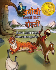 Title: Anokhi Dosti (Hindi): - A Children's Picture book in Hindi, Author: Subhash Kommuru