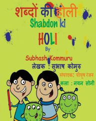 Title: Shabdon Ki Holi (Hindi), Author: Subhash Kommuru