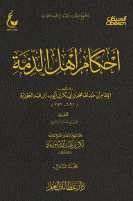 Title: Rulings of the People of Dhimmah - Part Two, Author: Imam Abdullah Muhammad Abi Bakr Ayyub Qayyim Abu bin Ibn al-Jawziyyah